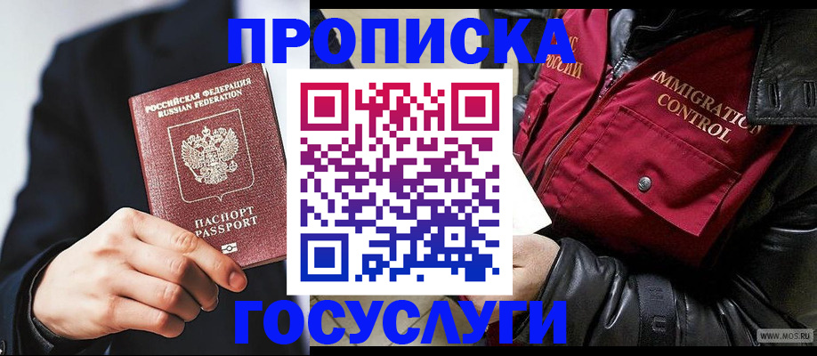 где прописаться в Сосногорске