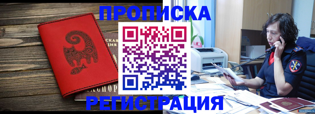 где прописаться в Сосногорске