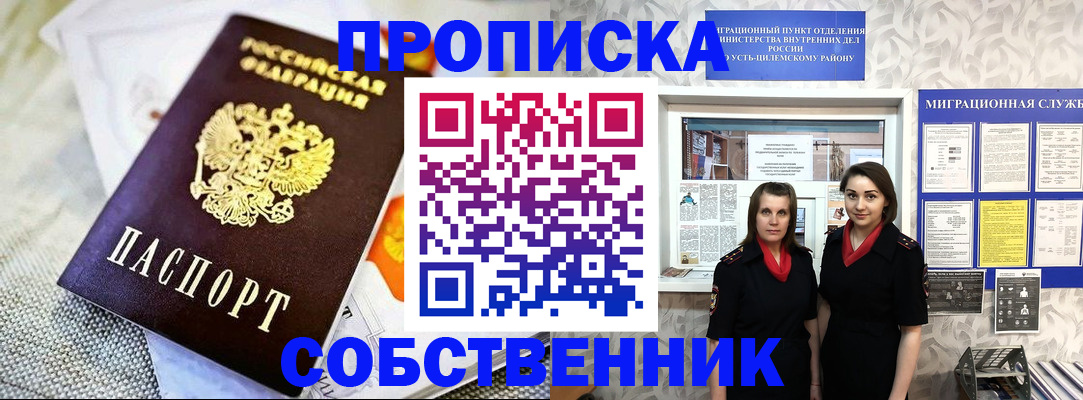 пропишу в квартире в Сосногорске